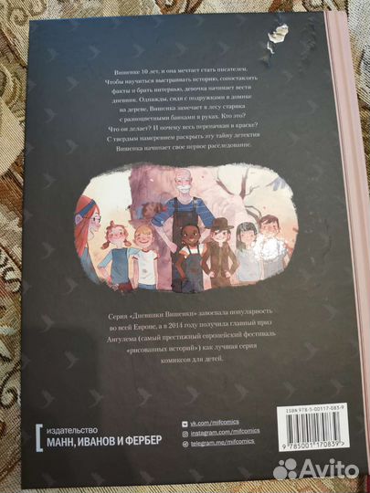 Комикс дневники вишенки том 1 каменный зоопарк
