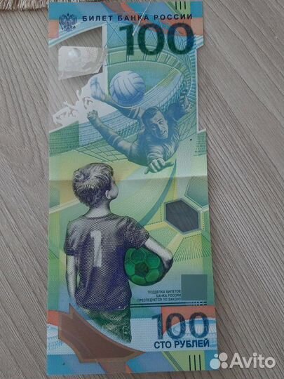 Банкнота 100 рублей сочи