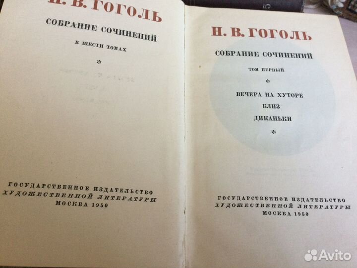 Собрание сочинений Н.Гоголя в 6 томах 1950 год