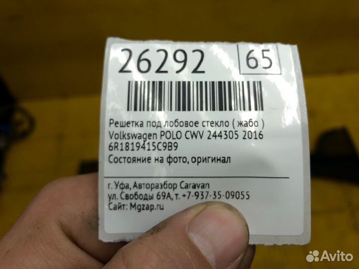 Решетка под лобовое стекло (жабо ) Volkswagen