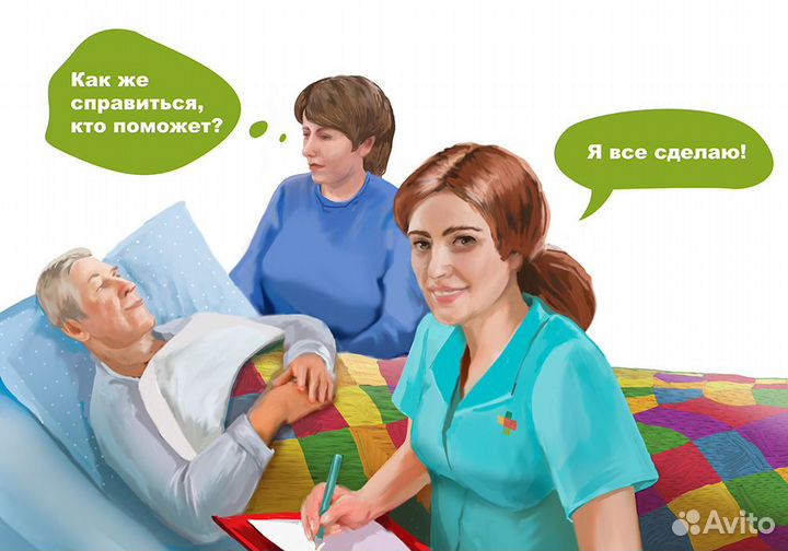 Сиделки для ваших близких