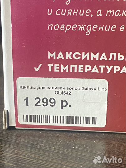 Щипцы для завивки волос Galaxy GL 4642