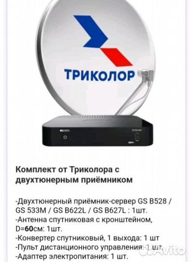 Приемник Триколор