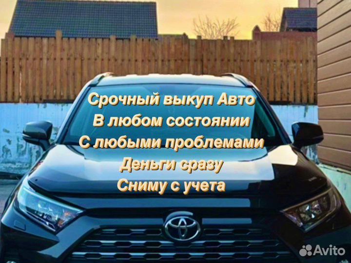 Срочный выкуп авто