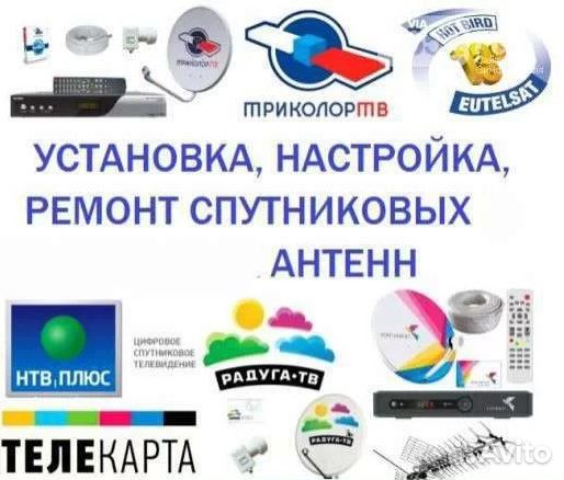 Ремонт и настройка спутникого тв