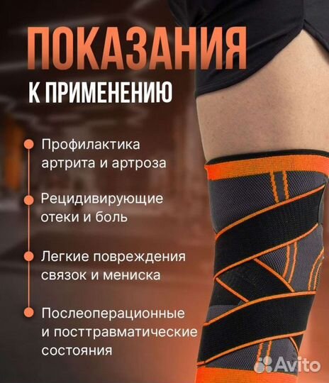 Бандаж на колено