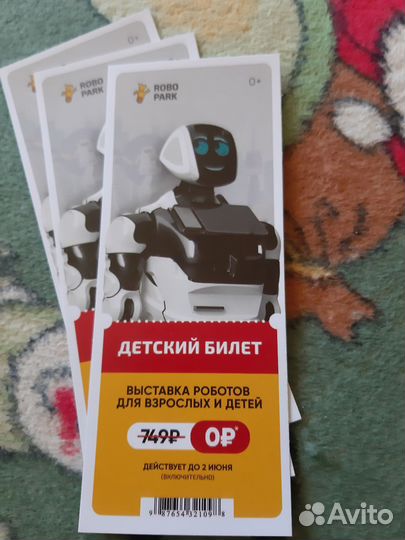 Детский билет на выставку роботов