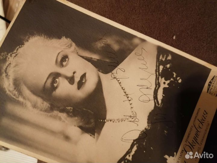 Окуневская автограф