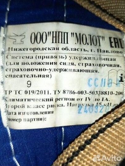 Страховочная система,привязь, обвязка