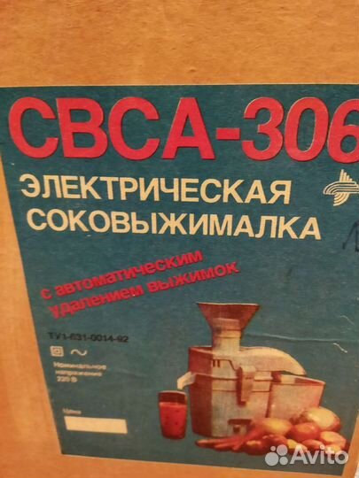 Соковыжималка свса-306 электрическая
