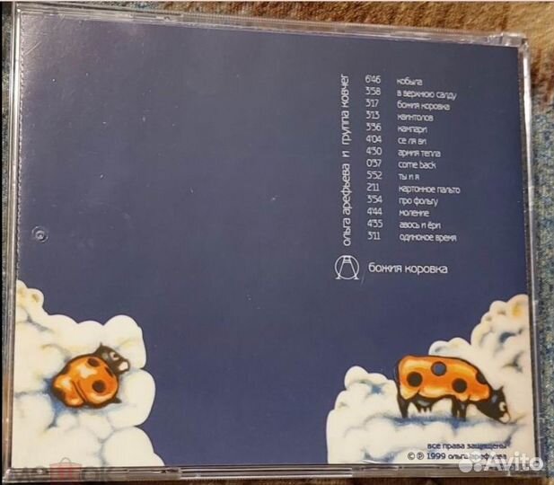Ольга арефьева И группа ковчег - божия коровка (CD
