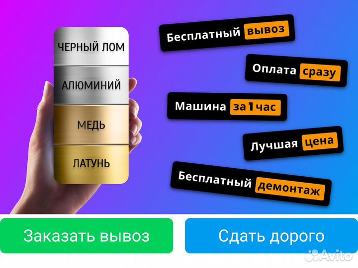 Прием металлолома