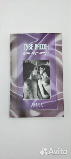Взрослые книги Туве Янссон