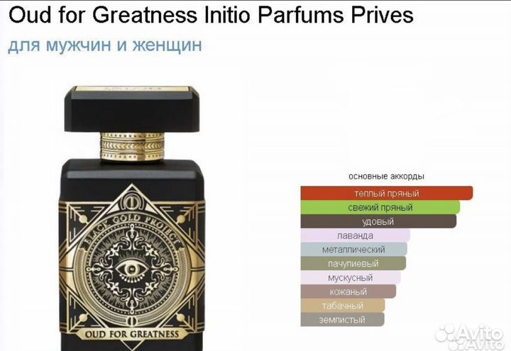 Духи initio oud for greatness инитио