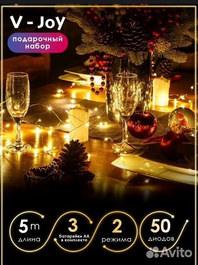 Гирлянда на батарейках новая 5 метров