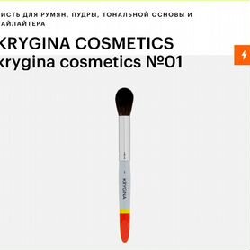 Кисть krygina 01