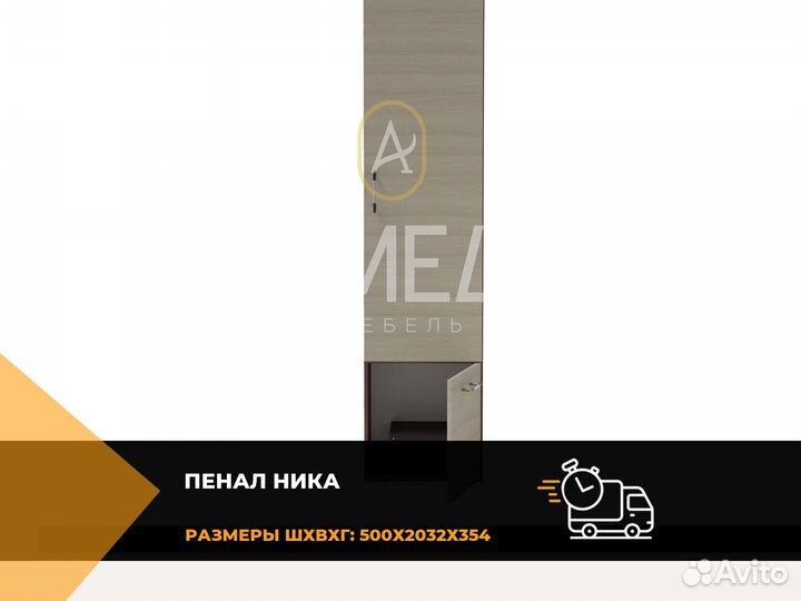 Шкаф пенал