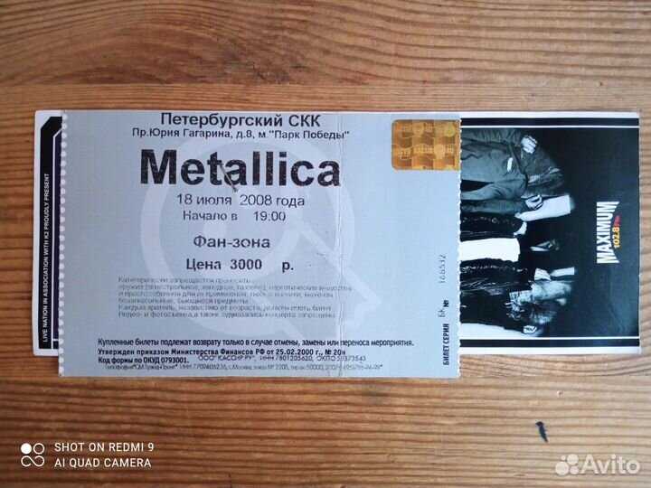 Билет Metallica 18/07/2008 скк Питер фан-зона