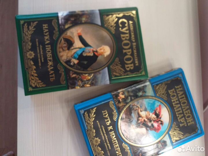 Книги Наполеон Суворов коллекционные