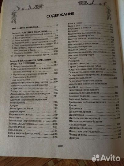 Энциклопедия народной медицины