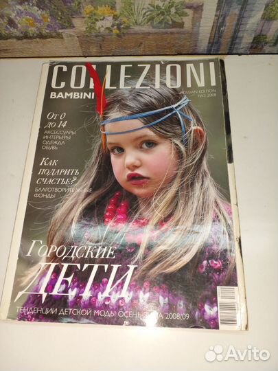 Детский журнал мод