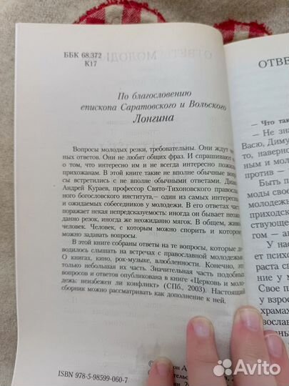 Андрей Кураев 