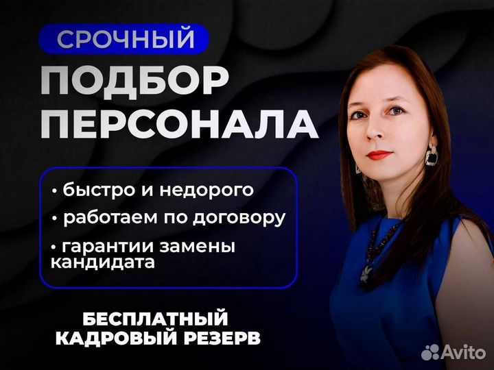 Менеджер по подбору персонала