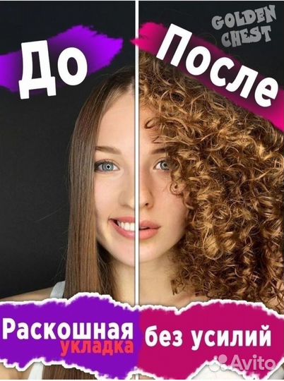 Плойка для волос