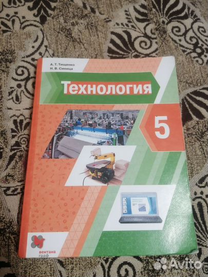 Учебник технология 5 класс