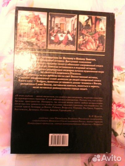 Библия,Библейские истории