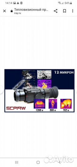 Тепловизионный прицел iray scp19w
