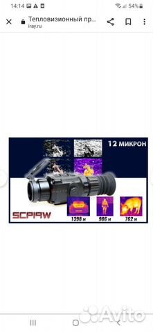 Тепловизионный прицел iray scp19w