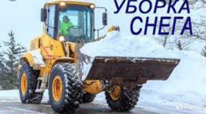 Услуги трактора погрузчика экскаватора чист снега