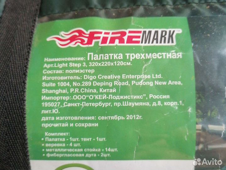 Палатка туристическая 3 местная