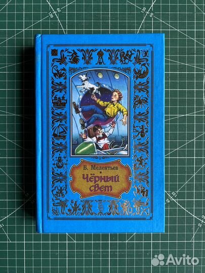 Мелентьев В. 