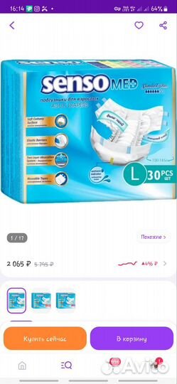 Памперсы для взрослых l 30 шт