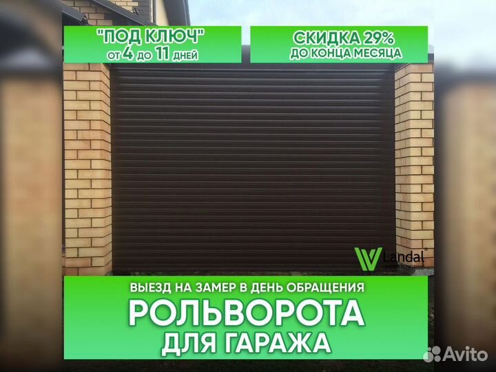 Ворота роллетные