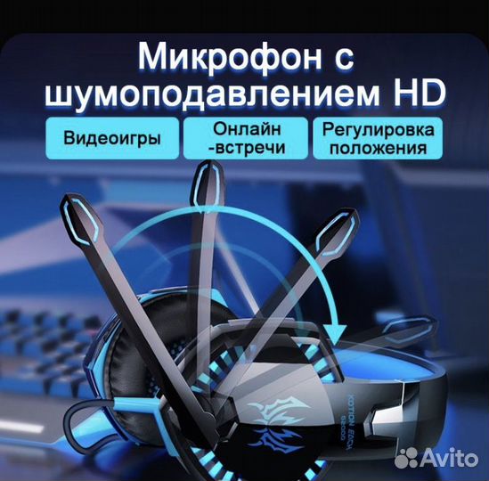 Игровые наушники с микрофоном