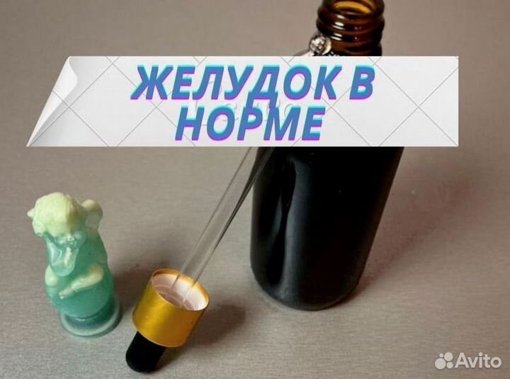 Масло для желудка