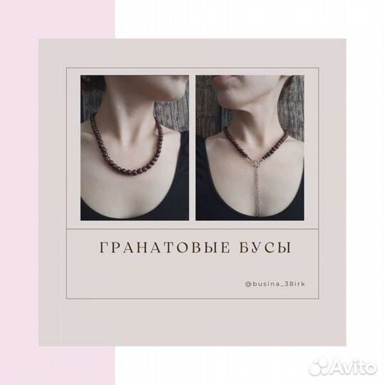 Гранатовые бусы - трансформер