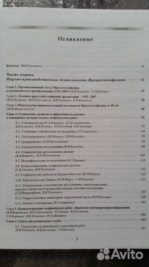 Книга Иркутскгеофизика - наша судьба