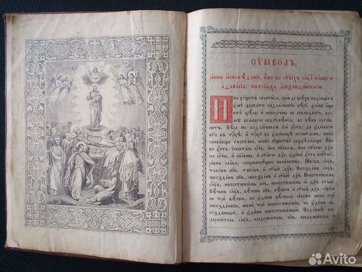 Старинный псалтырь