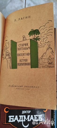 Доктор Бадмаев,Старик Хоттабыч,Экзепюри