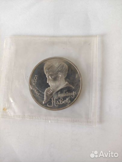 Монета Алишер Навои