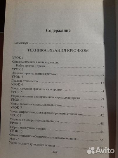 Книга учимся вязать крючком