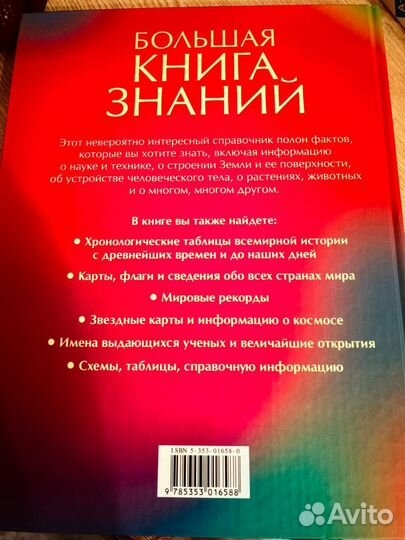 Большая книга знаний 2005
