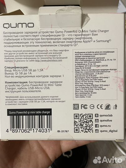 Беспроводное зарядное устройство Qumo