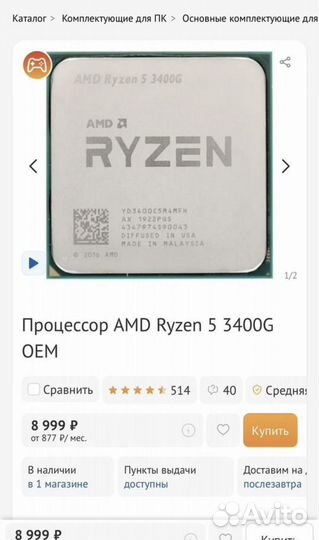 Процессор ryzen 5 3400g