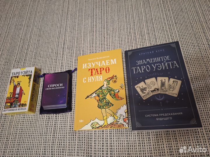 Книги по Таро, карты Таро, карты Мак