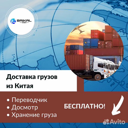 Доставка груза / товаров из Китая